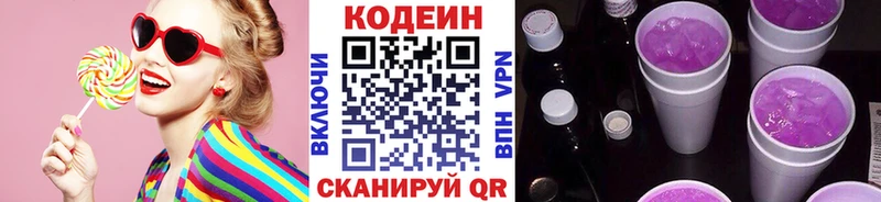 Codein Purple Drank  Новопавловск 
